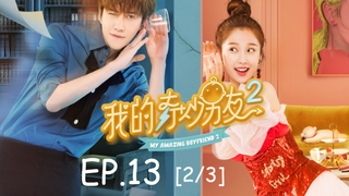 ซีรีย์จีน💕 แฟนฉันมหัศจรรย์ทะลุมิติ ภาค 2 EP 13_2