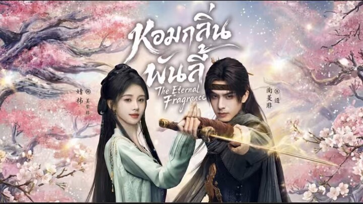 หอมกลิ่นพันลี้EP.14 พากย์ไทย