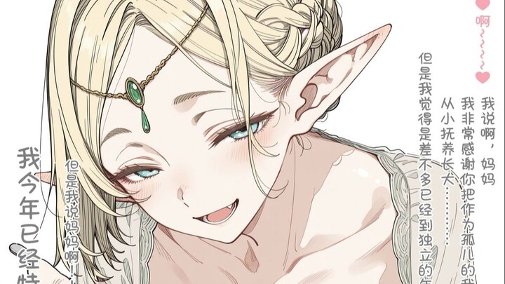 “แม่เธอบอกว่าเธอยังเป็นเด็ก...ก็ปกติป่ะล่ะ...เดี๋ยวนะ? อะไรนะ ทำไมอายุจะสี่สิบแล้วแม่ยังไม่ให้เธอเป็