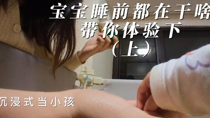Tiểu Nữu trước khi ngủ thường làm gì, giọng nói non nớt ngọt ngào đã đến