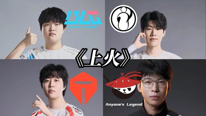 [LPL Elimination Single] "Did I Expect Too Much From You, or Were You Just Not Good Enough to Begin 