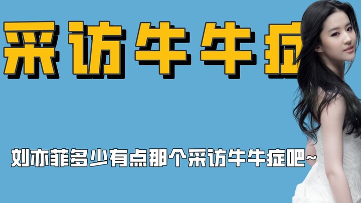 Liu Yifei really has that “interview superstar” vibe—she even left Yang Yang completely flustered!