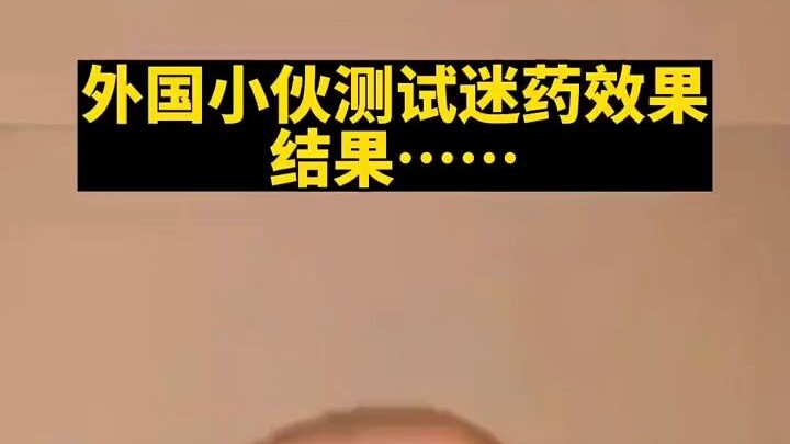 شاب أجنبي يختبر تأثير المخدرات المسكرة، والنتيجة...