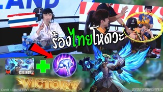 Rovซีเกมส์ไทย เจอไทยหยิบWeak มาเลร้องโหดเกินปุยมุ้ย !!!