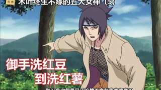 火影忍者：曾经除了调戏鸣人就是喜欢吃丸子，红豆都经历了什么
