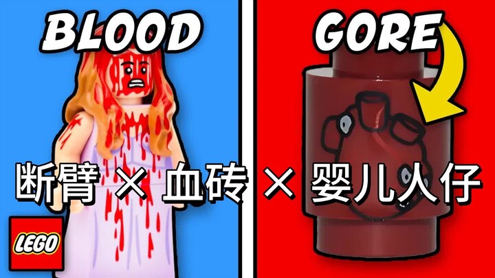 【乐高暗黑史】乐高那些细思极恐的成人细节……