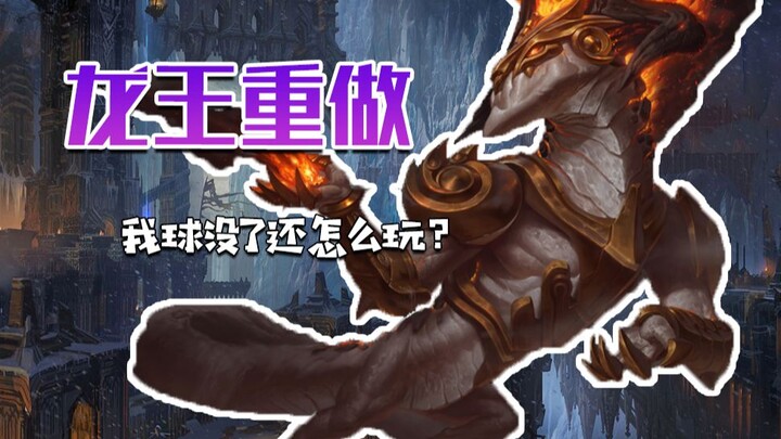 การรีมาสเตอร์แชมเปี้ยนตำแหน่งมิดเลนที่ถูกละเลยมากที่สุด: เดี๋ยวนะ ลูกบอลตงหวงหายไปแล้ว จะเล่นยังไงต่