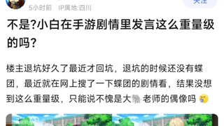 【BangDream】不是？小白在手游剧情里发言这么重量级的吗？