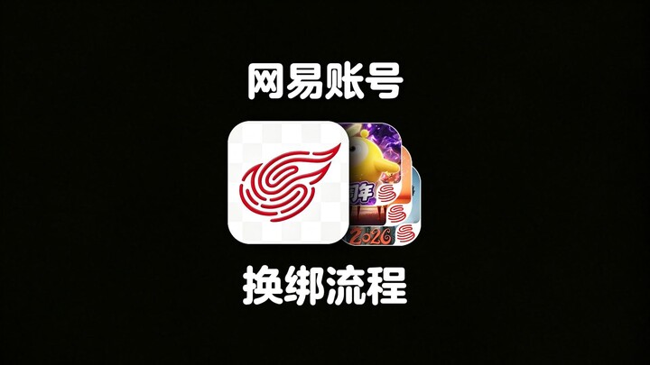 NetEase account re-binding process, NetEase games re-binding tutorial, including re-binding procedur