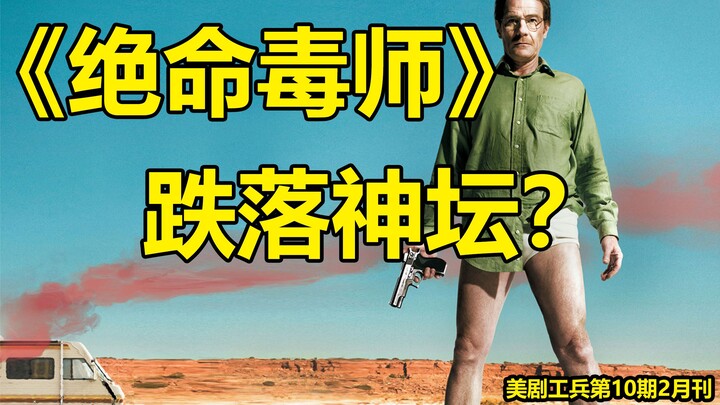 【ช่างซ่อมซีรีส์อเมริกัน】ยังมีซีรีส์ที่ดูดีกว่า ‘Breaking Bad’ อีกไหม? ผลงานระทึกขวัญชวนลุ้นกลับมาแล้