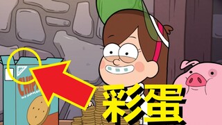 【怪诞小镇】#12第十集彩蛋，细节，密码与解析（上·迪普的首次单挑）