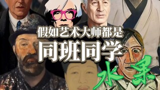 Seandainya para maestro seni adalah teman sekelas (Episode 4)