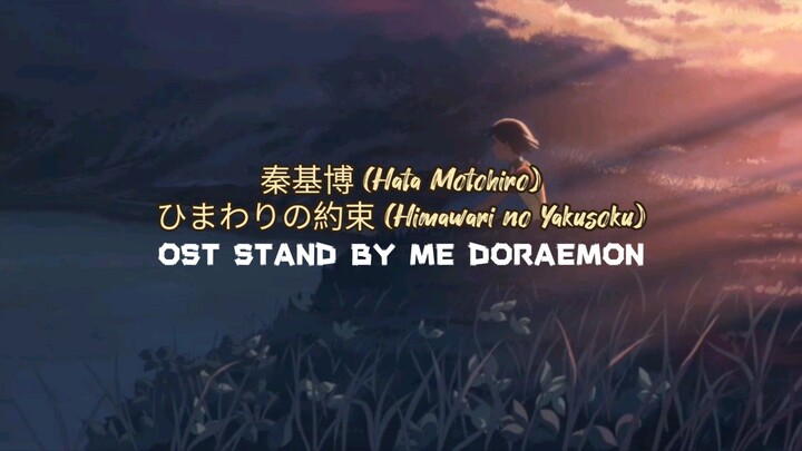 秦基博 (Hata Motohiro) - ひまわりの約束 (Himawari no Yakusoku) Ost. Stand By Me Doraemon | Cover Song