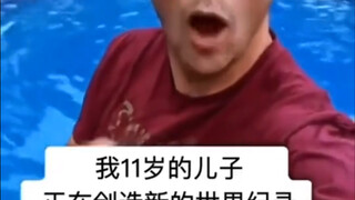 哥，你儿子漂了