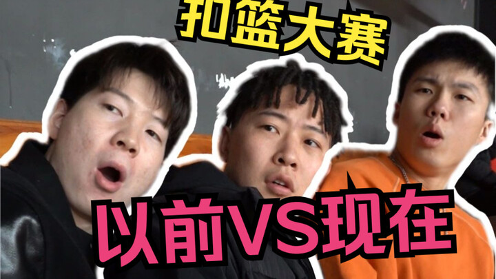 Past vs. Present: Has the Slam Dunk Contest Changed?