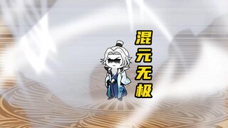风云将起，徐不缺突破混元无极大罗金仙！