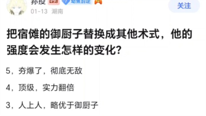 Seberapa gila kekuatan Sukuna kalau Kotak Suci-nya diganti dengan jurus lain?