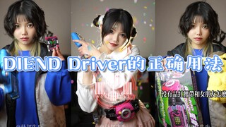 What to do without Kamen Rider Decade's magenta belt and girlfriend? ! Take out your water gun and e