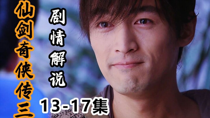 【เซียนเจี้ยนฉีเสียชวนซาน】จิ่งเทียนตามหาลูกแก้วดินสำเร็จ ฉางชิงหวนคิดถึงสายสัมพันธ์ในชาติก่อน | เซียน