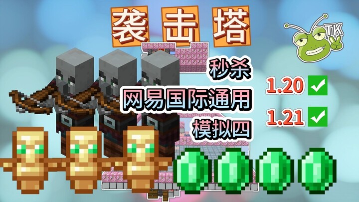 TK Minecraft: [Invincibility Totem Emerald Attack Tower · Simulated 4-Second Kill]