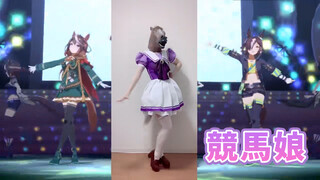 [Dance Cover] Umapyoi Densetsu (Cosplay Pretty Derby)