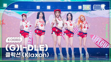 4K全景 (G)I-DLE 240719 新曲《Klaxon》横版直拍|音乐银行第二周打歌舞台