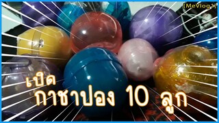 แกะกาชาสุดฟินจากญี่ปุ่น