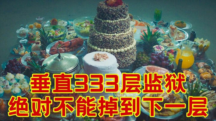 سجن عمودي مكون من 333 طابقًا حيث يصبح الطعام نادرًا كلما نزلت، مما يختبر الطبيعة البشرية مع كل مستوى