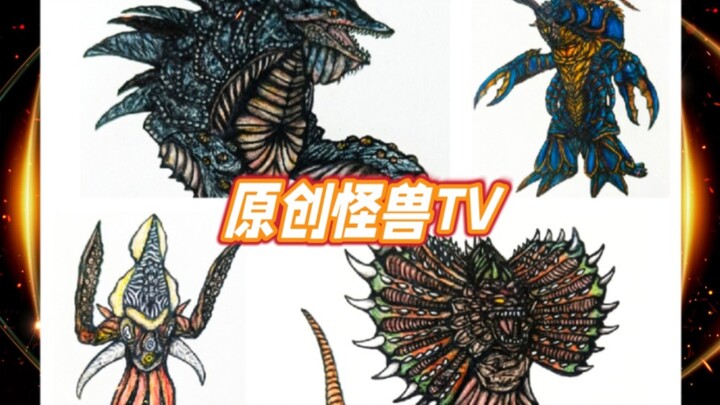 【原创】怪兽TV 第二弹 无奥特曼设计 仅一位老怪~片名『斯匹利特奥特曼』