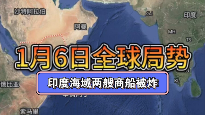 On January 6, two merchant ships were bombed in Indian waters.