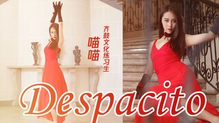 【喵喵】喵女爵翻跳《Despacito》：红色连衣裙转出优雅的西班牙风情~
