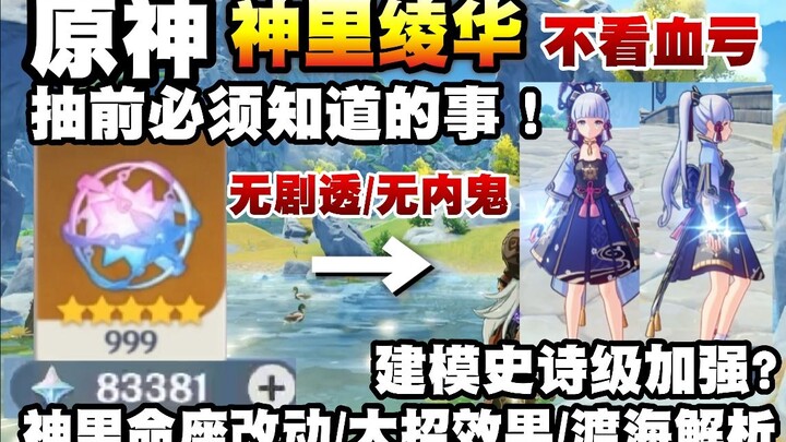 [Genshin Impact] Things You Must Know Before Pulling for Ayaka! Analysis of Ayaka’s Ultimate Ability
