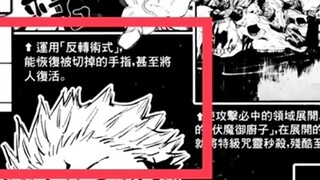 Trivia buku rumus Jujutsu Kaisen: Teknik pembalikan Su Nuo begitu kuat sehingga dapat membangkitkan 