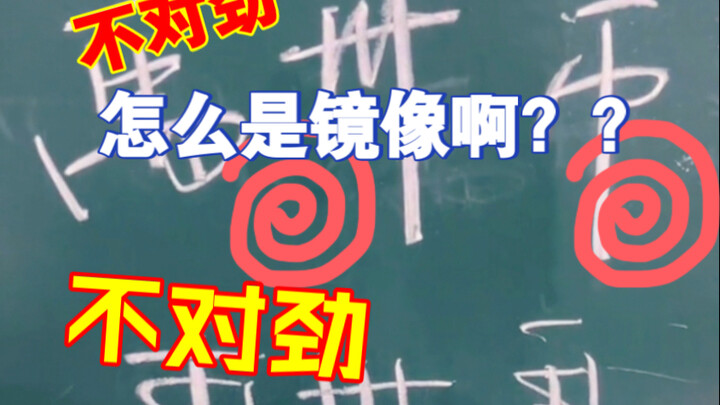 أليست أختي؟ كيف تُكتب الحروف المقلوبة كأنها في المرآة؟