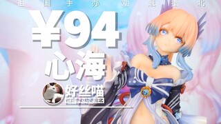 涂装还行~珊瑚宫心海 米哈游IV特辑S25E04【祖国手办 劝退指北】【妈不打】