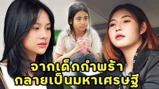 (หนังสั้น) เด็กกำพร้ากลายเป็นมหาเศรษฐี  | JPC Media