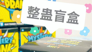 整蛊盲盒——伤敌一千自损八百