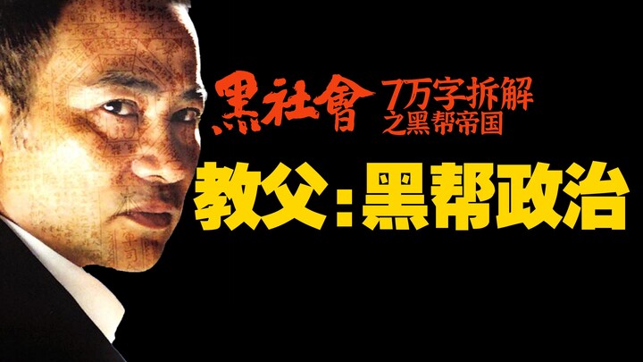 How obsessed were people with Hong Kong's British-era triad empire in the 1990s? A look at the "Hong