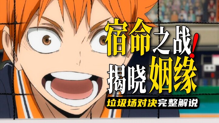 Garbage Dump Showdown 1: The Marriage Is Revealed! The Love-Hate Relationship Between Karasuno and O