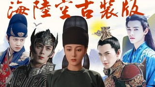 ||杨洋/任嘉伦/吴磊/龚俊||迪丽热巴影视作品集齐“海陆空”，古装版热浪来袭，燃向～～