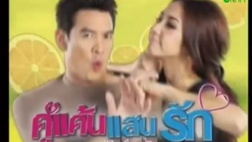 คู่แค้นแสนรัก_03