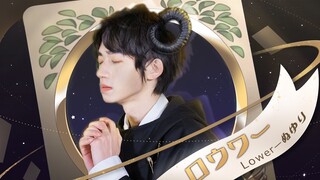 【PJSK】Lower/رووار【رقصة أصلية】(أونو) هل يمكنني البقاء هنا أكثر؟