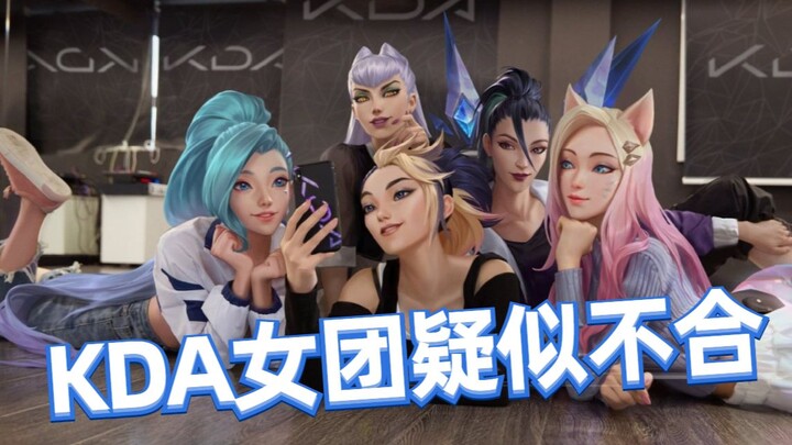 [League Evening News] #KDA Girl Group Suspected Discord# Sylveon's First Appearance After the "Green