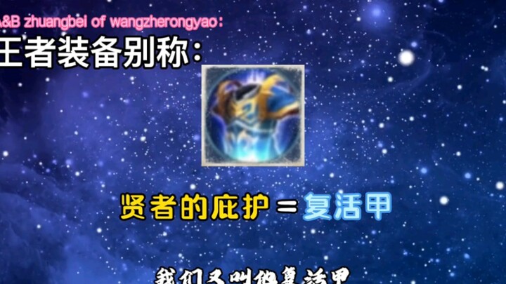 Những biệt danh thường dùng cho trang bị trong Vương Giả.