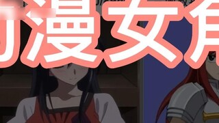 Otaku memilih, karakter wanita anime favoritku, dia memiliki selera yang sangat bagus!