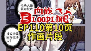 【血族Bloodline】灰者与灵儿的尴尬时间