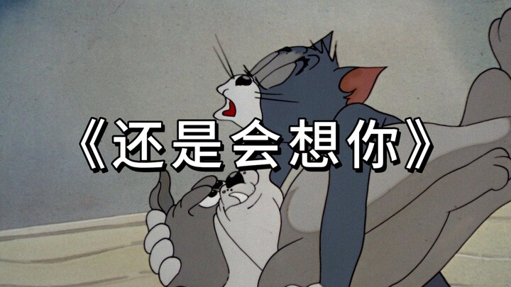 นี่แหละคือมิวสิกวิดีโอต้นฉบับของเพลง “ยังคงคิดถึงเธอ”!