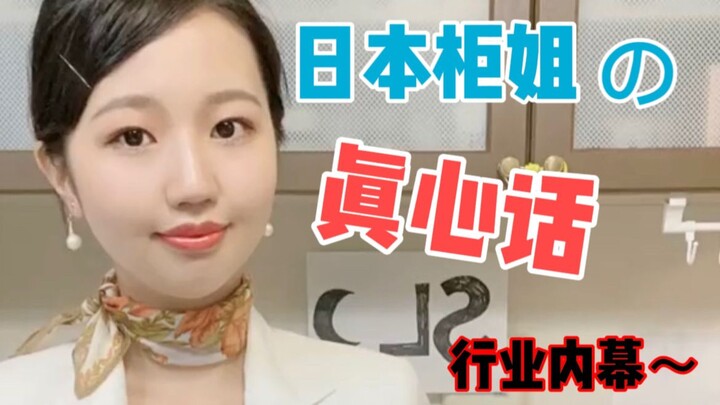Japanese sales clerks are really super gentle when they’re assisting customers!