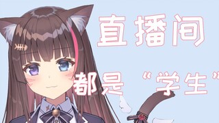 怎么有主播在直播间布置作业啊？