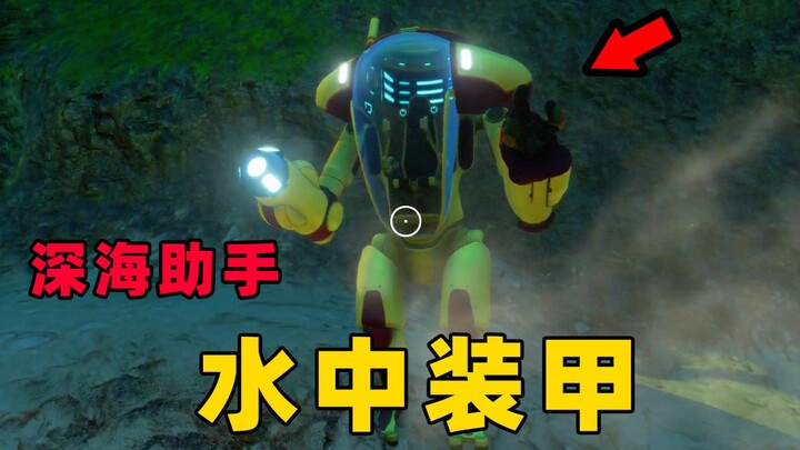 Subnautica: Diving into the deep sea alone, just to equip the mecha with arms
